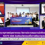 ประชุมคณะกรรมการบริหารคณะฯเร่งด่วน