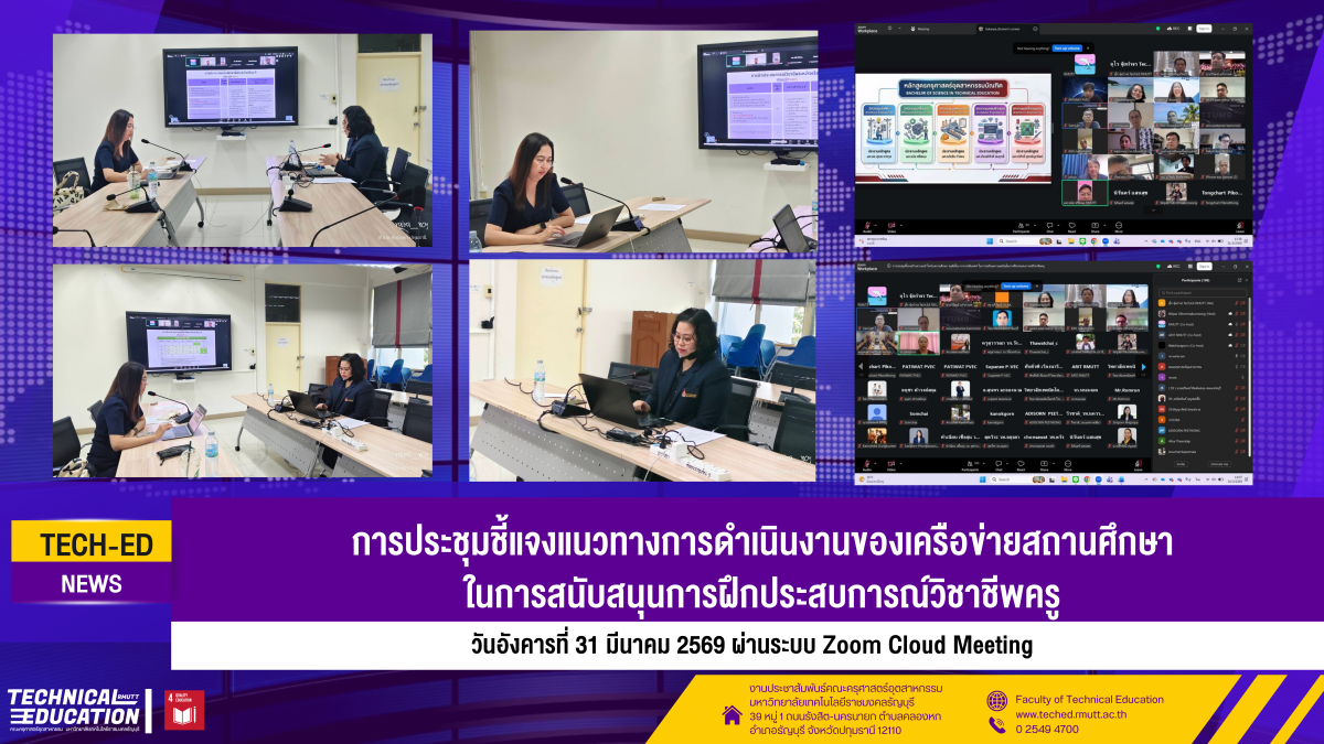 ประชุมคณะกรรมการบริหารคณะฯเร่งด่วน