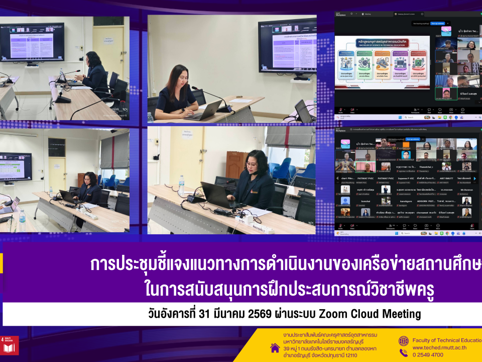 ประชุมคณะกรรมการบริหารคณะฯเร่งด่วน