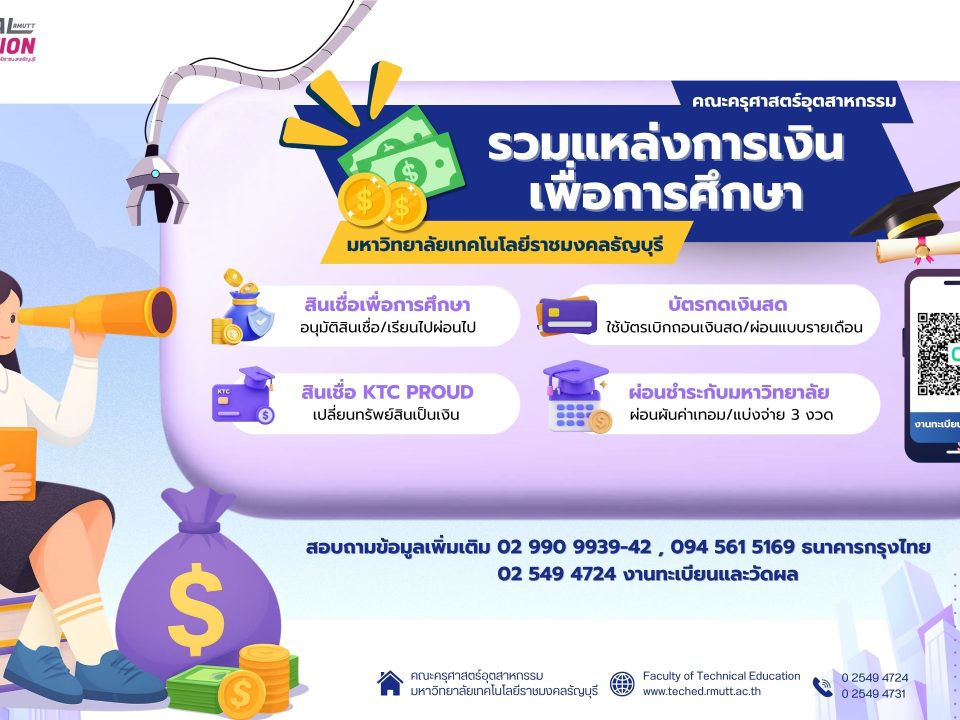 รวมแหล่งการเงินเพื่อการศึกษา