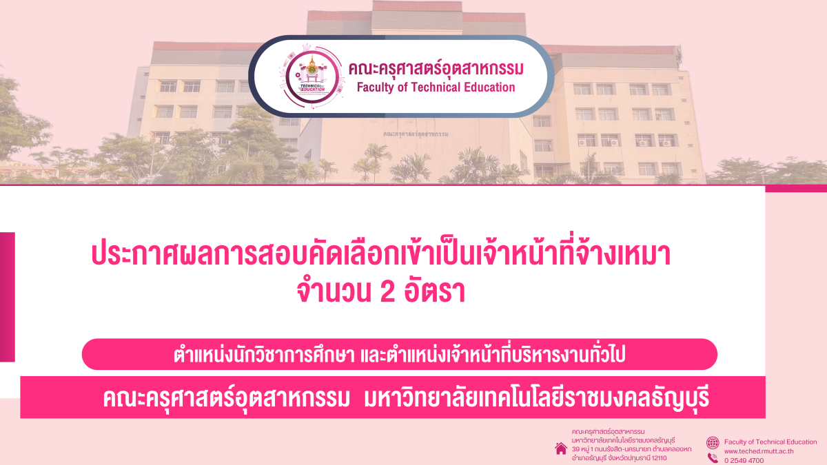 รับสมัครสอบคัดเลือกบุคคลเพื่อจ้างเหมาเจ้าหน้าที่งานบัณฑิตศึกษา