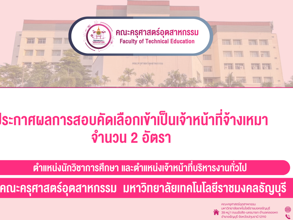 รับสมัครสอบคัดเลือกบุคคลเพื่อจ้างเหมาเจ้าหน้าที่งานบัณฑิตศึกษา