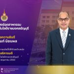 คณะครุศาสตร์อุตสาหกรรม มทร.ธัญบุรี ขอแสดงความยินดี รศ.อานนท์ นิยมผล ได้รับแต่งตั้งเป็นผู้ช่วยอธิการบดี