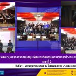 การประชุมคณะกรรมการบริหารโครงการหนุนเสริมฯ ครั้งที่