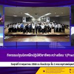 การประชุมคณะกรรมการบริหารโครงการหนุนเสริมฯ ครั้งที่ 42568