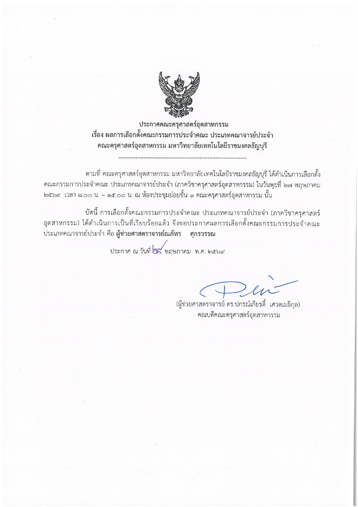 ประกาศผลการเลือกตั้ง คณะกรรมการประจำคณะ จากคณาจารย์ประจำ ภาควิชาครุศาสตร์อุตสาหกร_page