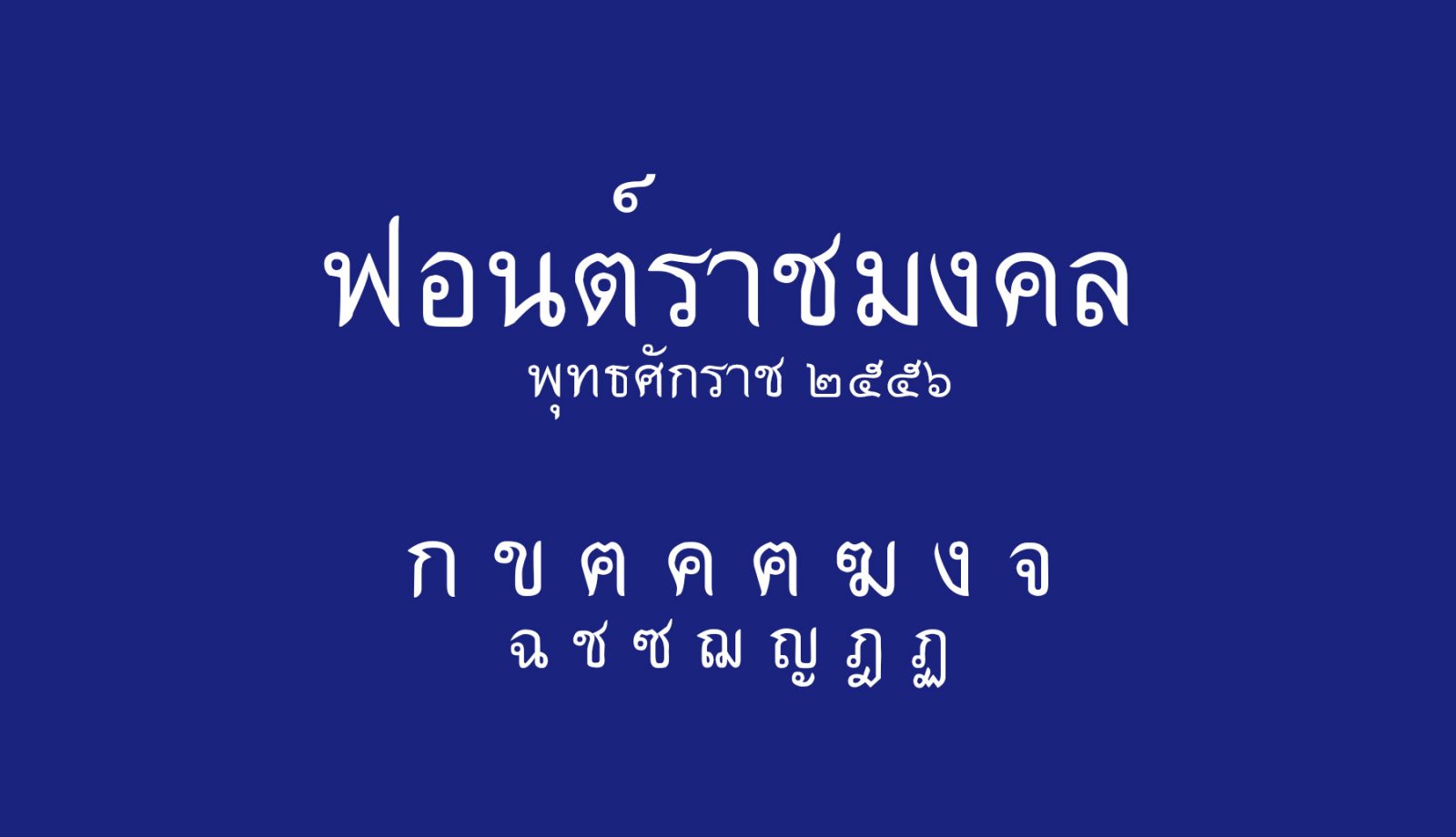 RMUTT Font 2013