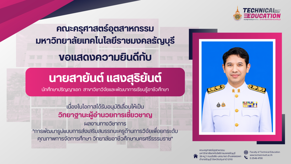 ขอแสดงความยินดี