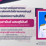 ขอแสดงความยินดี