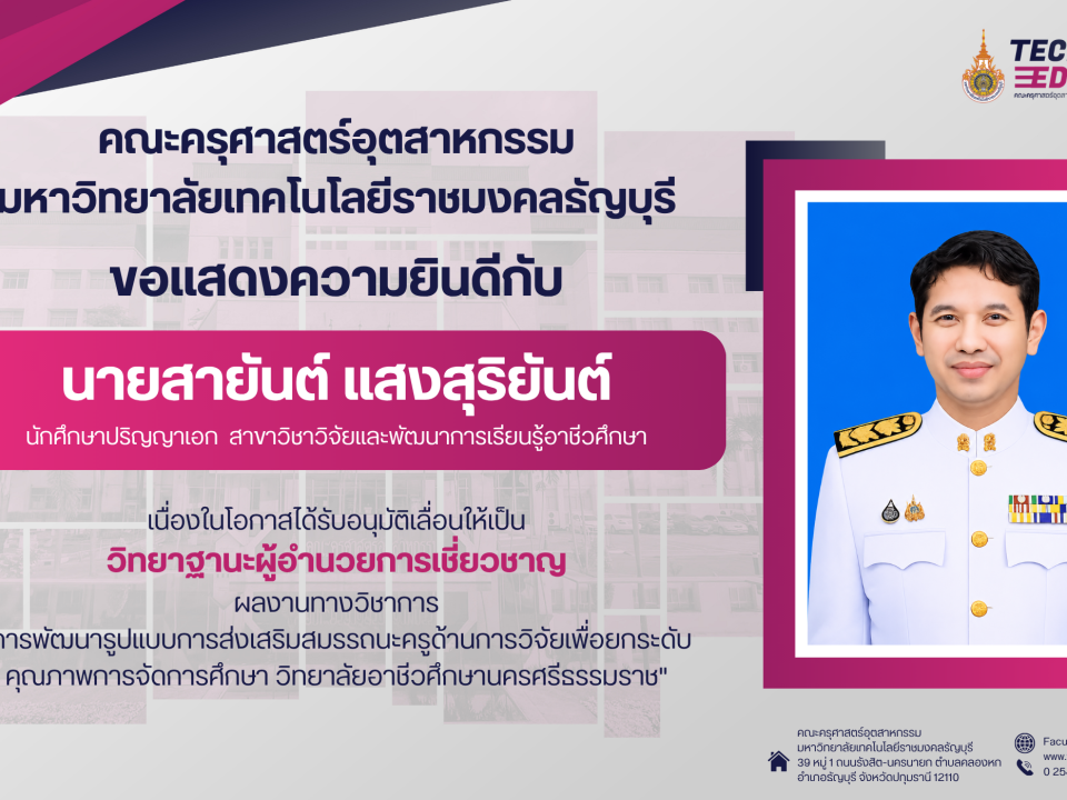 ขอแสดงความยินดี