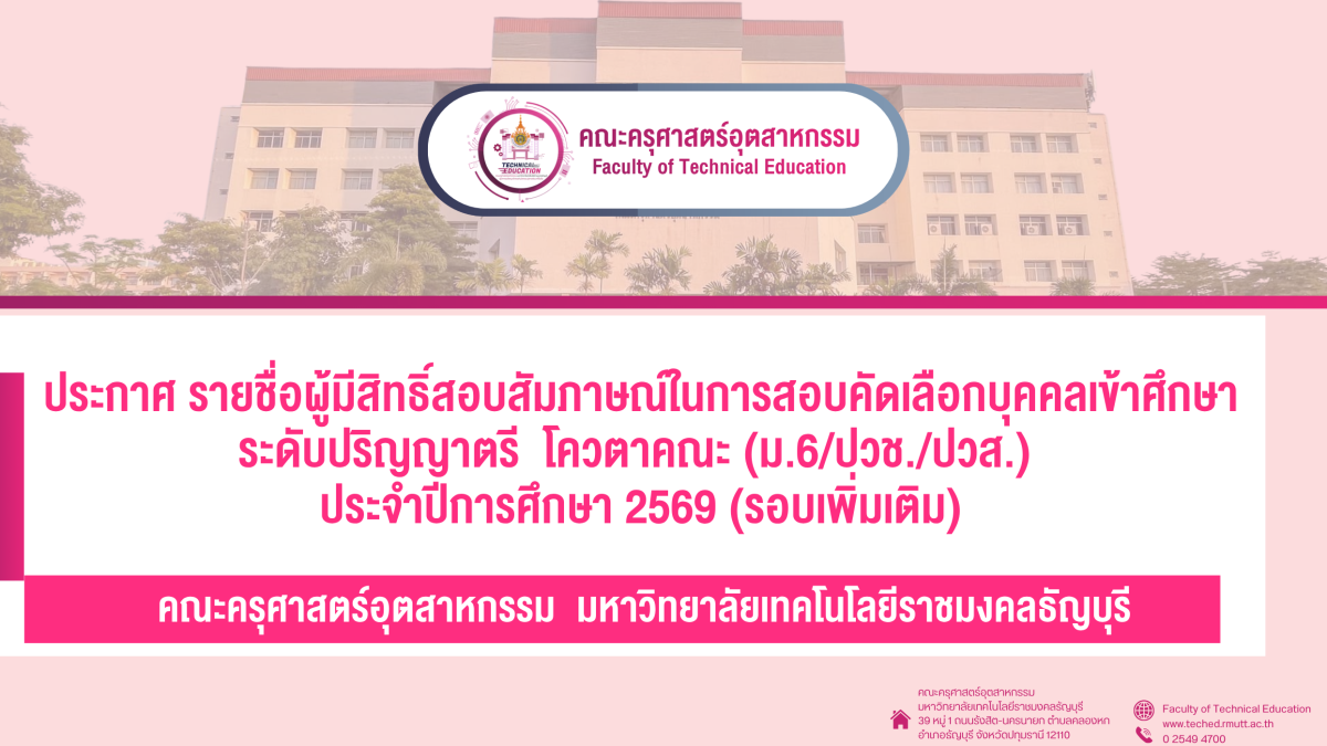 ประกาศ รายชื่อผู้มีสิทธิ์สอบสัมภาษณ์เพิ่มเติม