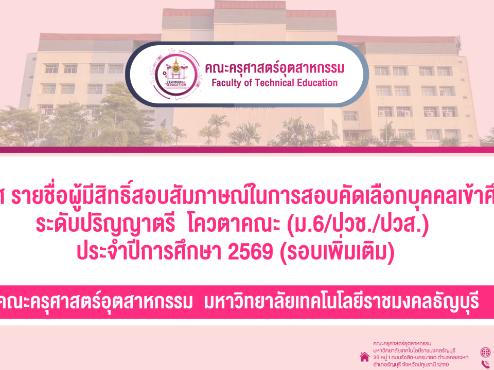 ประกาศ รายชื่อผู้มีสิทธิ์สอบสัมภาษณ์เพิ่มเติม