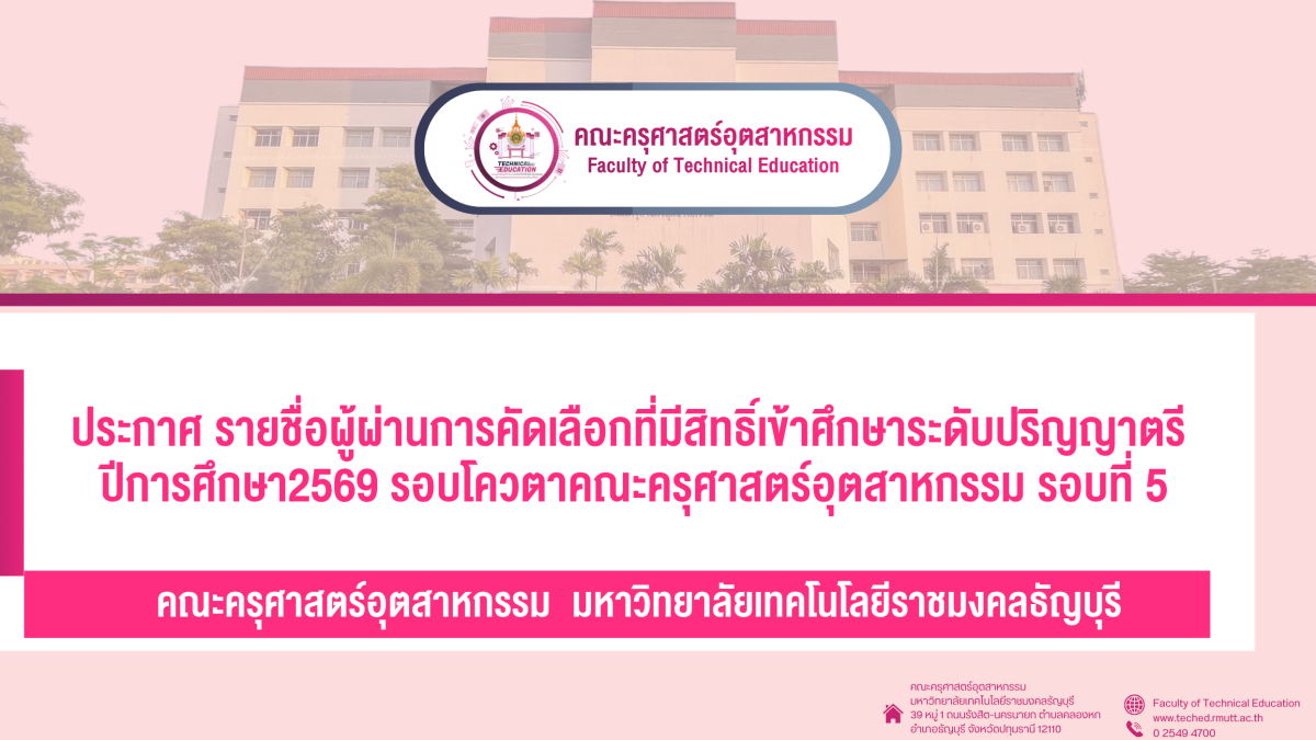 ประกาศเข้าศึกษารอบ