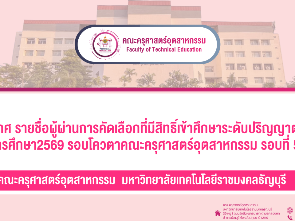 ประกาศเข้าศึกษารอบ