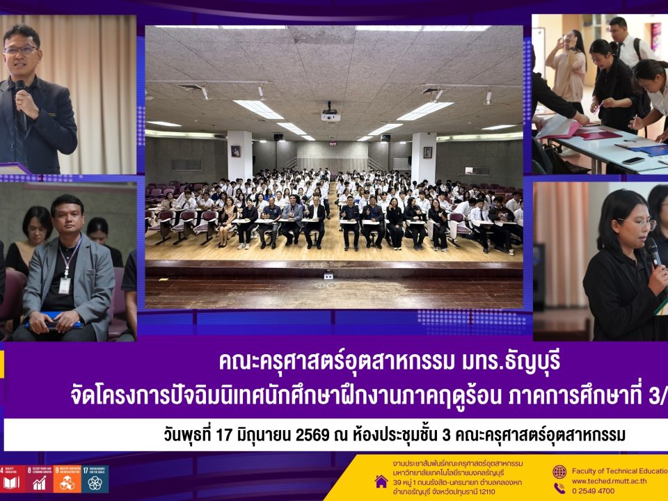 สหกิจ 12 13 มิย 69 ศรีราชา
