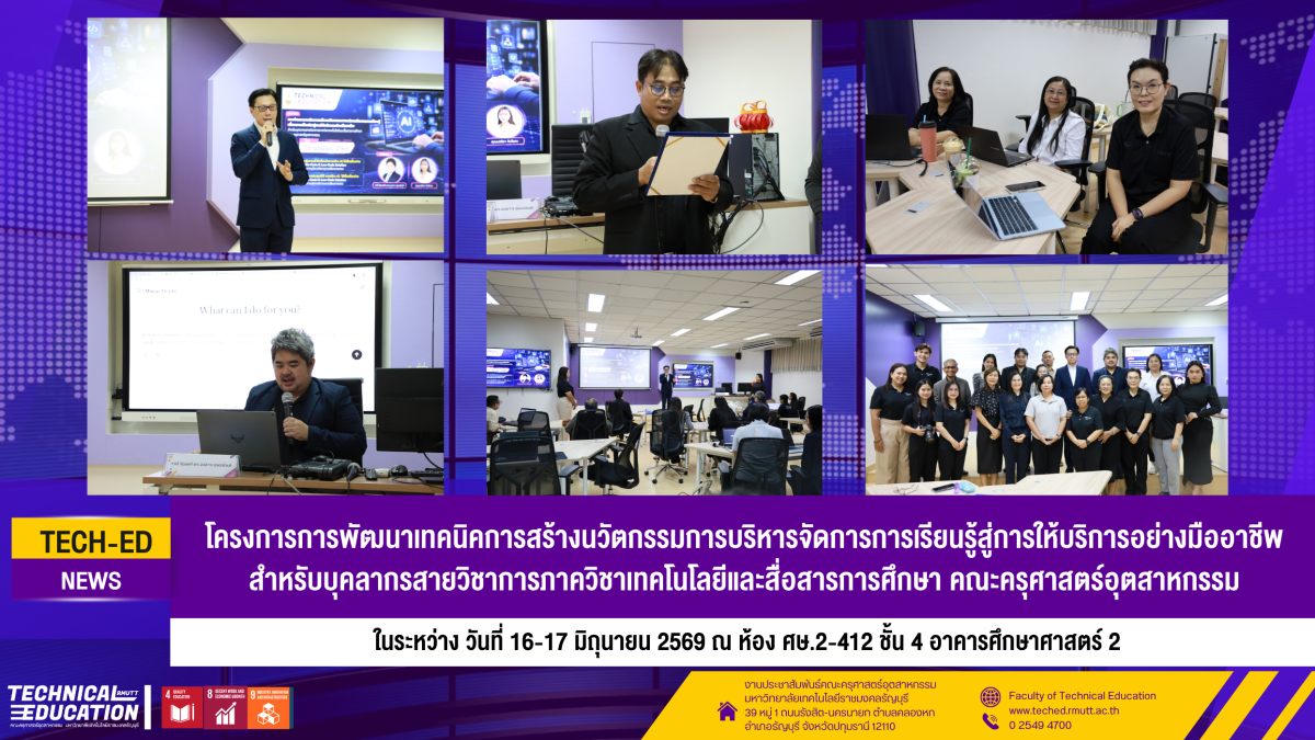 16 มิย งานภาคเทคโน