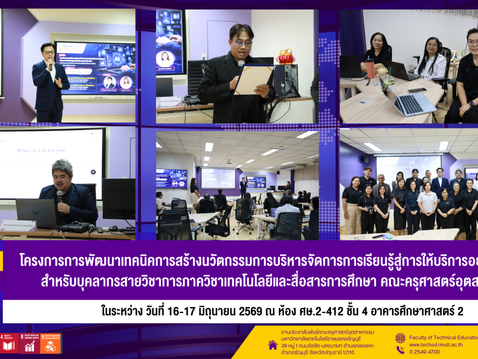 16 มิย งานภาคเทคโน