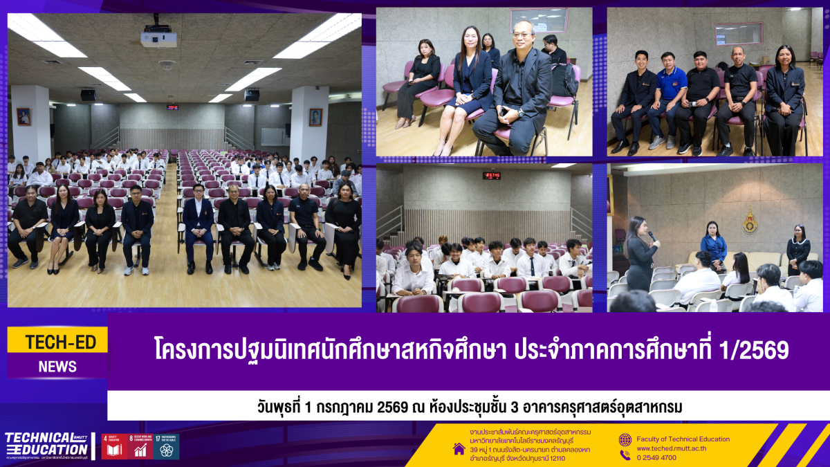 1กค ปฐมนิเทศ