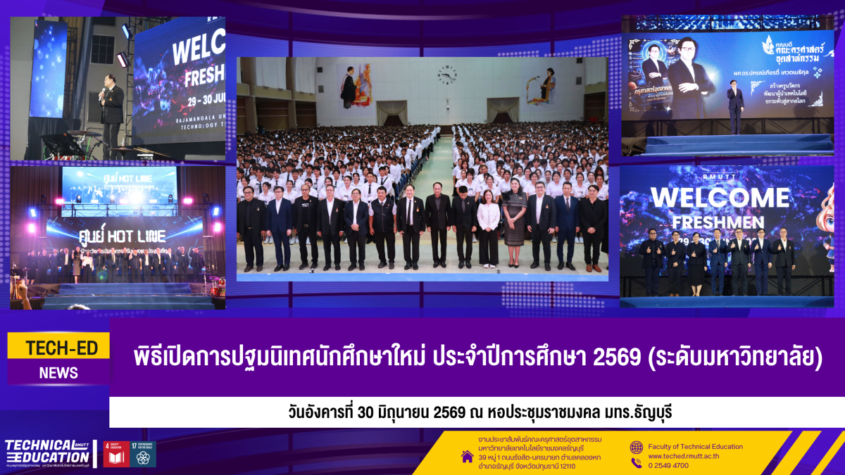 30 มิย ปฐมนิเทศ