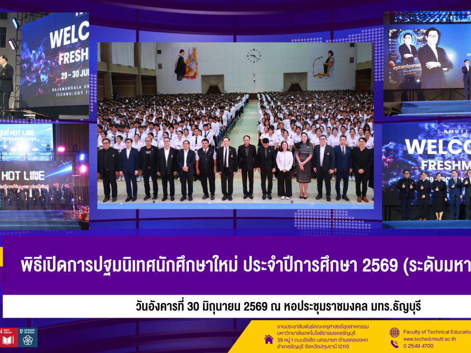 30 มิย ปฐมนิเทศ