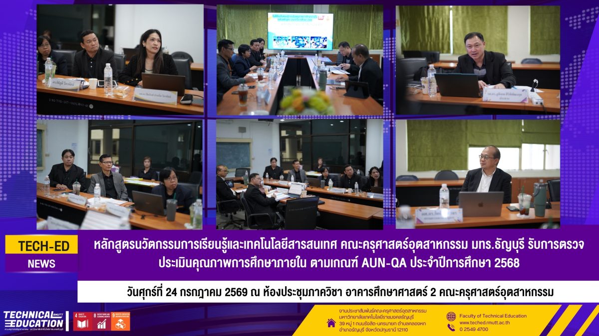 AUN QAนวัตกรรมการเรียนรู้และเทคโนโลยีสารสนเทศ68