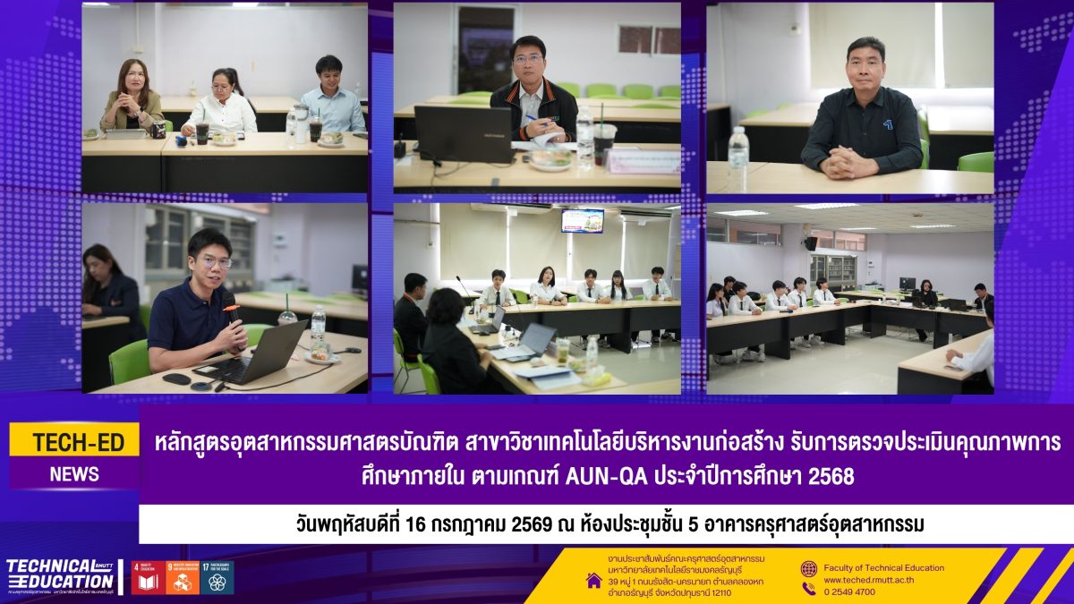 AUN QAบริหารงานก่อสร้าง