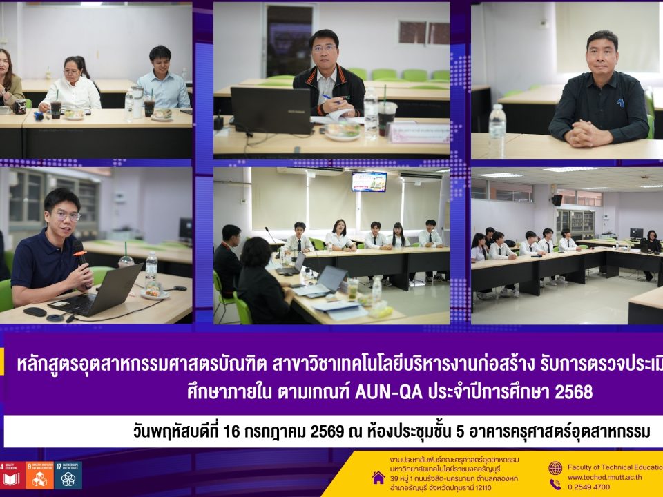 AUN QAบริหารงานก่อสร้าง