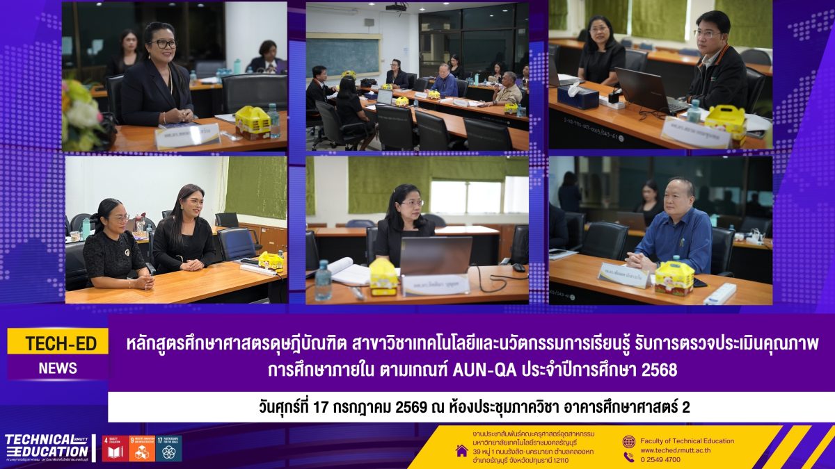 AUN QAป.เอกเทคโนโลยีนวัตกรรม