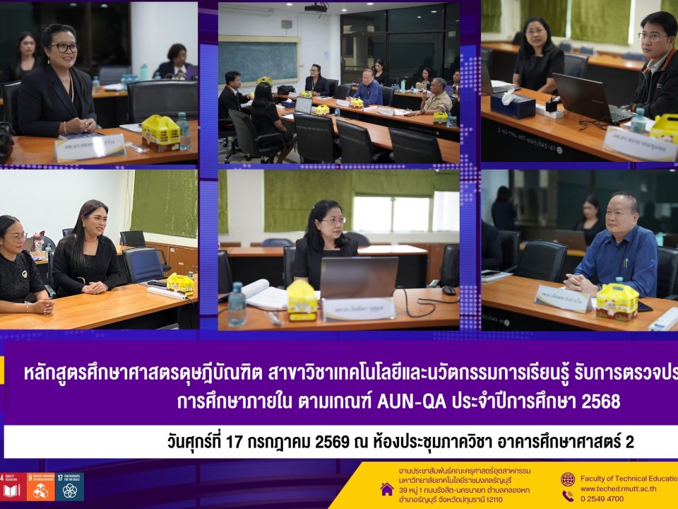 AUN QAป.เอกเทคโนโลยีนวัตกรรม