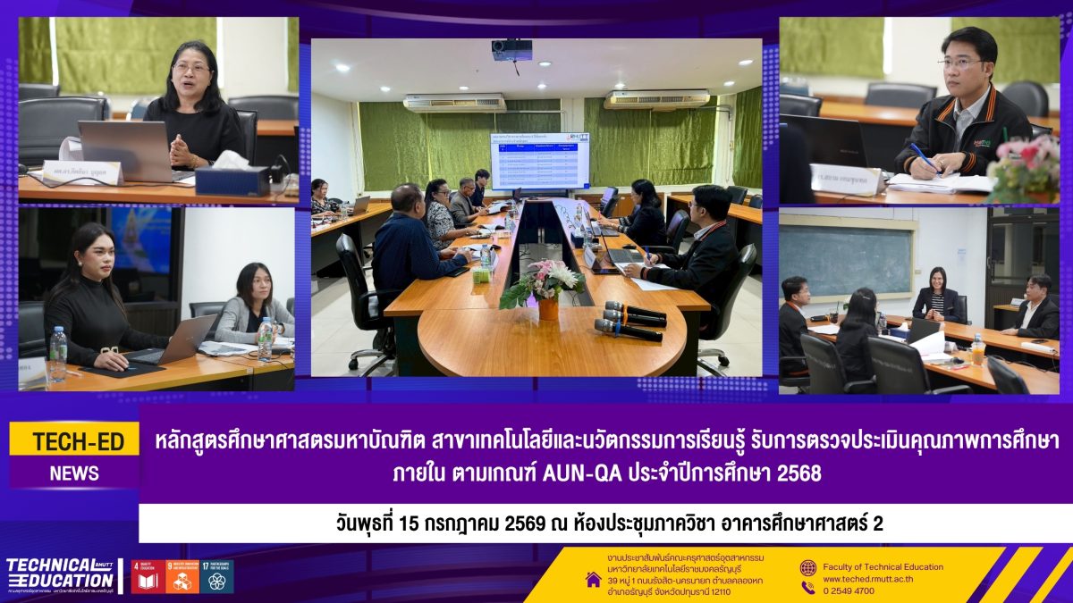 AUN QAป.โทLearning Technology And Innovation