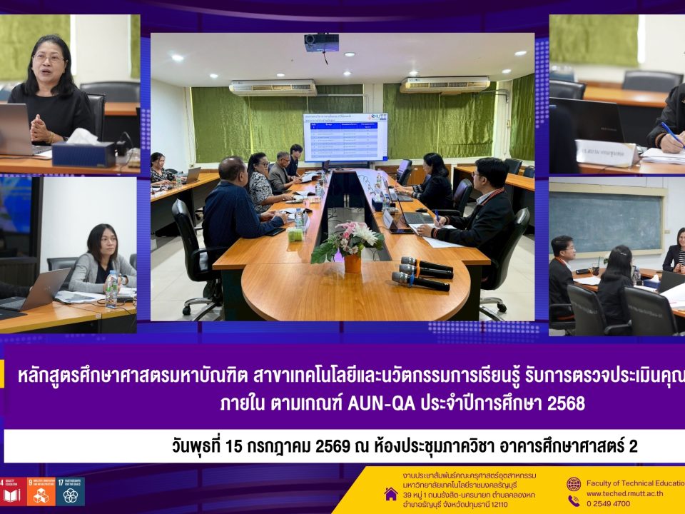 AUN QAป.โทLearning Technology And Innovation