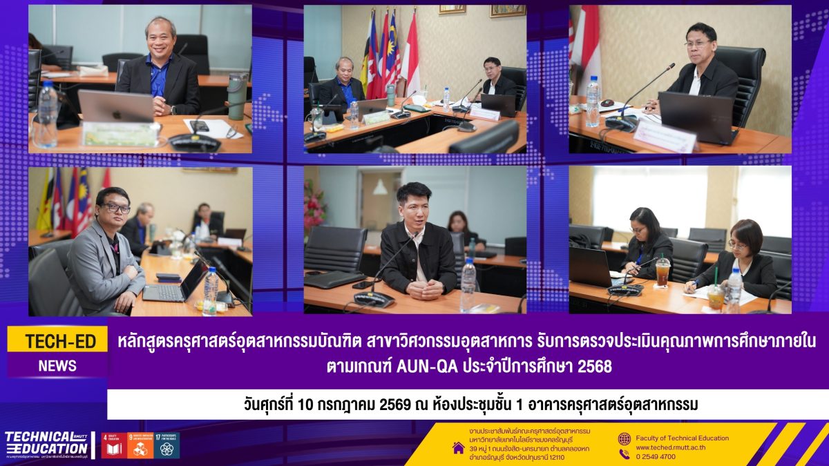 AUN QAอุุุตสาหการ