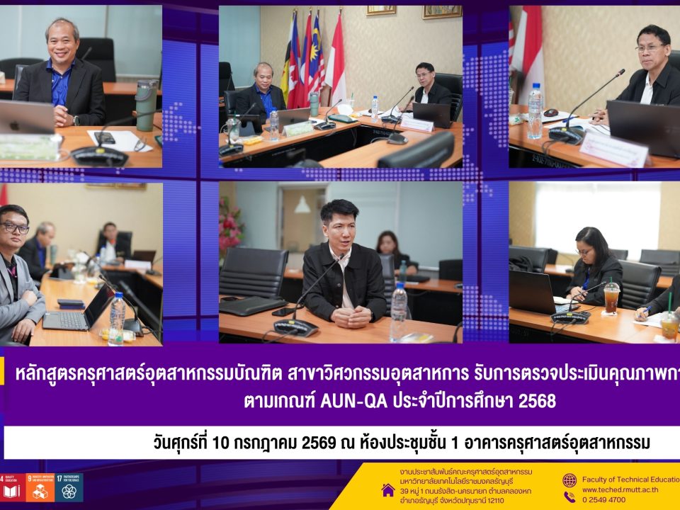 AUN QAอุุุตสาหการ