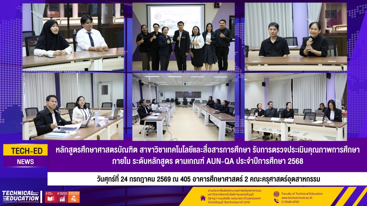 AUN QAเทคโนโลยีและสื่อสารการศึกษา68