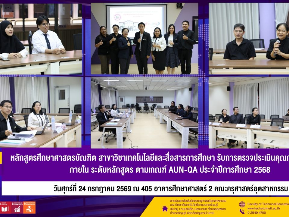 AUN QAเทคโนโลยีและสื่อสารการศึกษา68