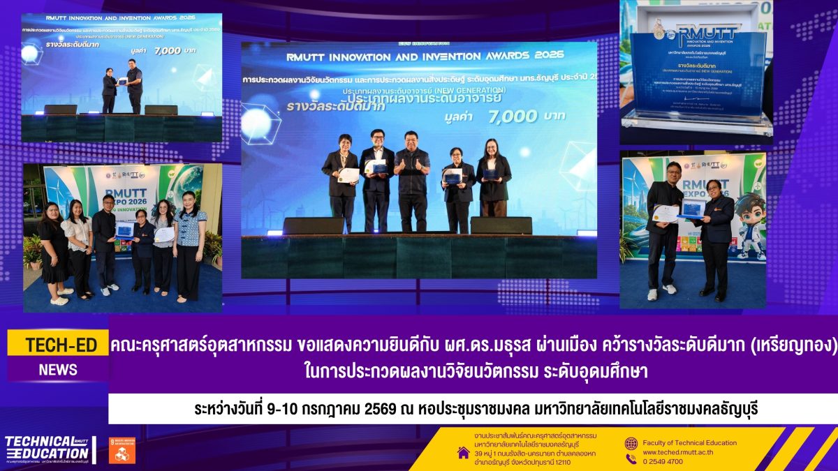 ขอแสดงความยินดีอ.มธุรส