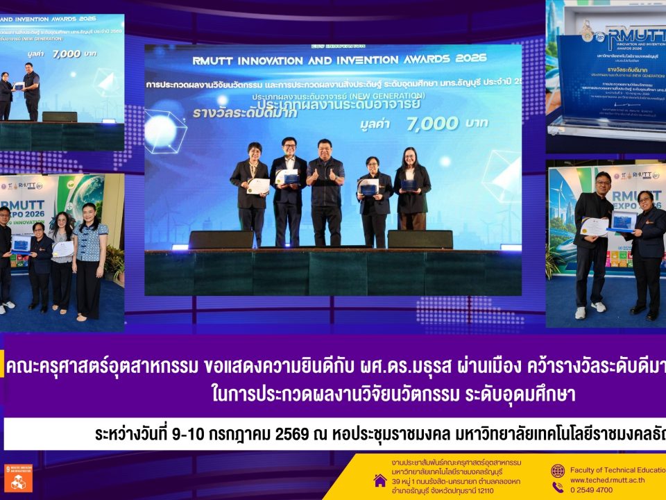 ขอแสดงความยินดีอ.มธุรส