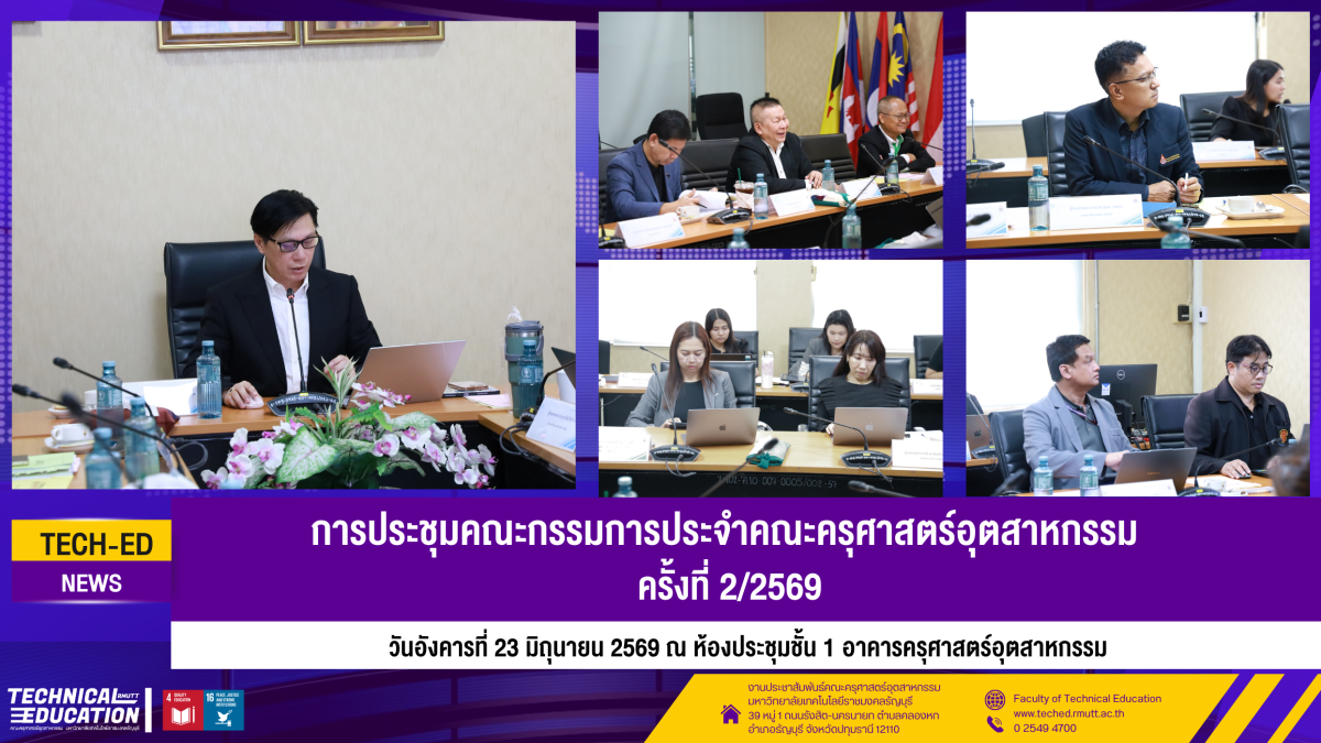 คณะกรรมการประจำคณะครั้งที่