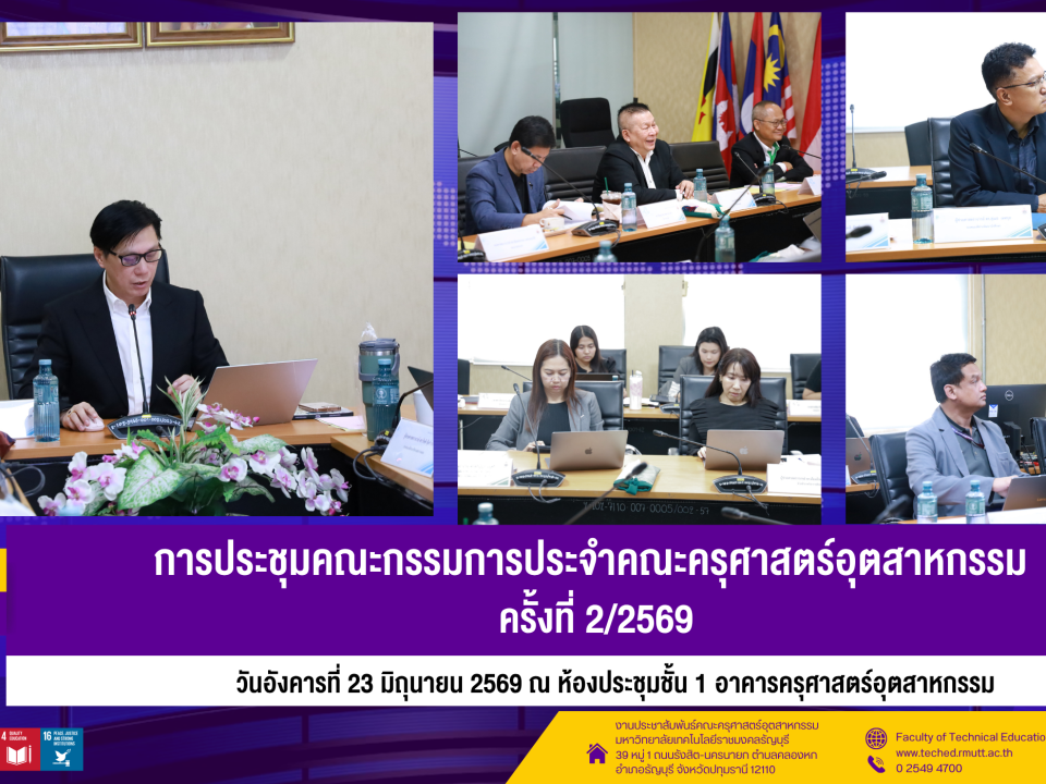คณะกรรมการประจำคณะครั้งที่