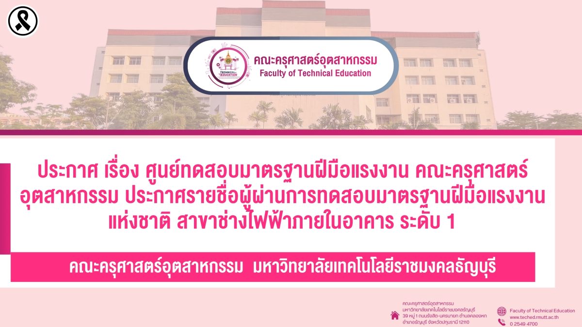 ประกาศ รายชื่อผู้มีสิทธิ์สอบสัมภาษณ์