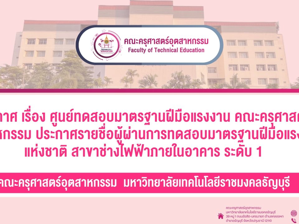 ประกาศ รายชื่อผู้มีสิทธิ์สอบสัมภาษณ์