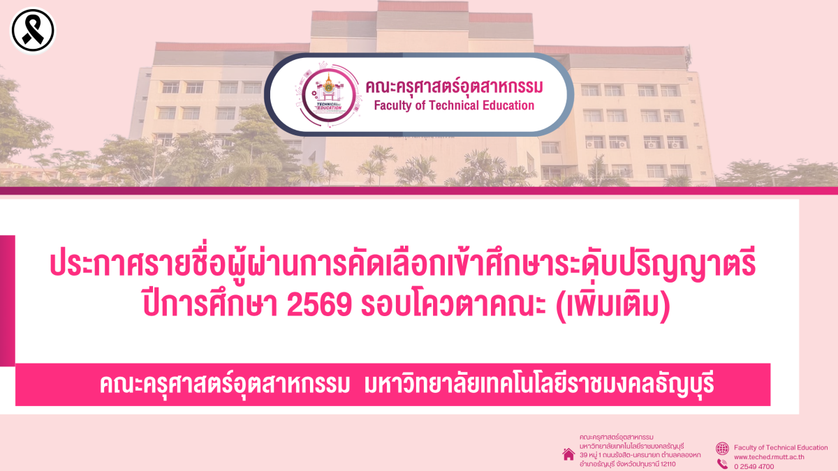 ประกาศผู้ผ่านโควต้าเพิ่มเติม