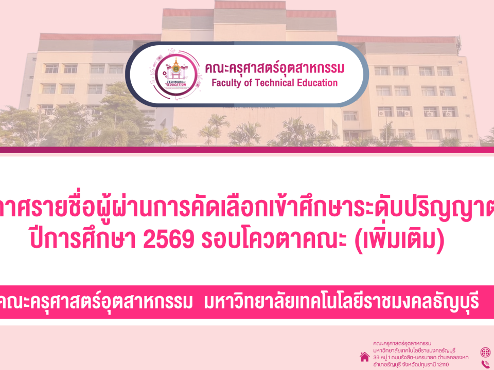 ประกาศผู้ผ่านโควต้าเพิ่มเติม
