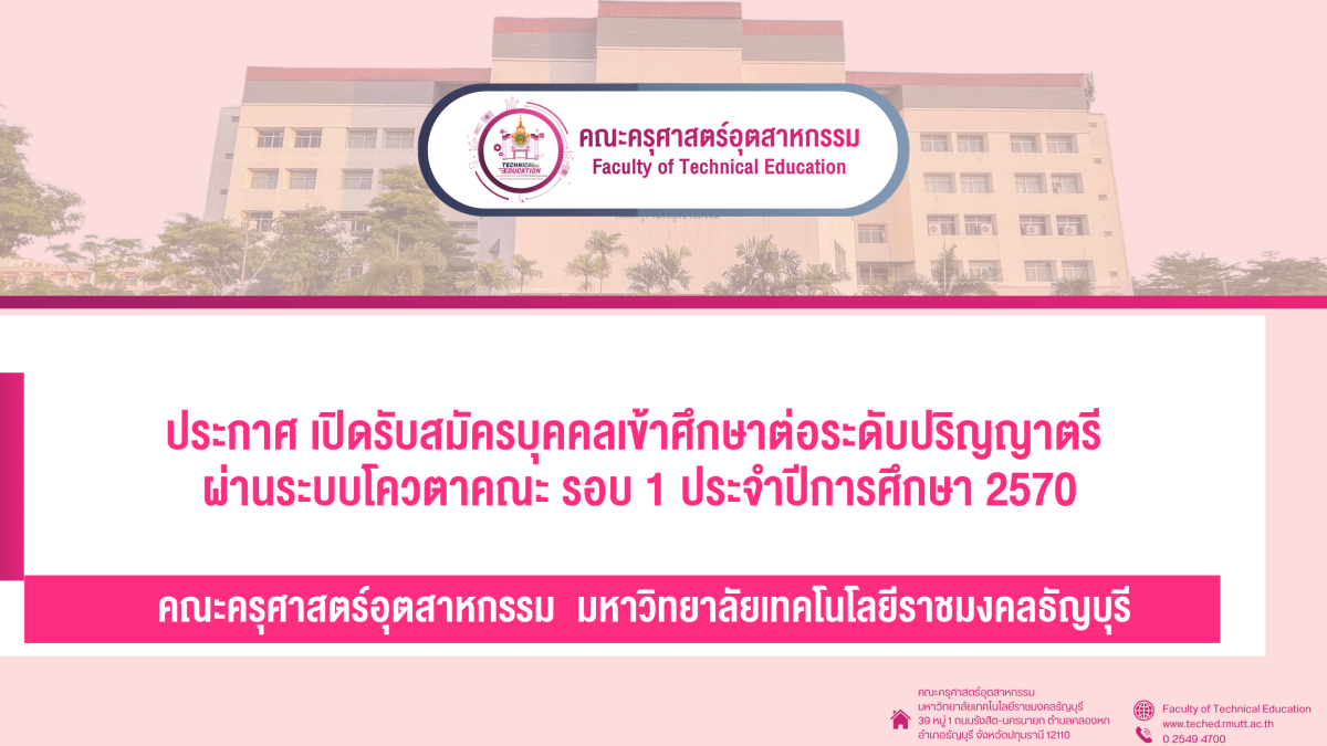 ประกาศเข้าศึกษาต่อรอบ