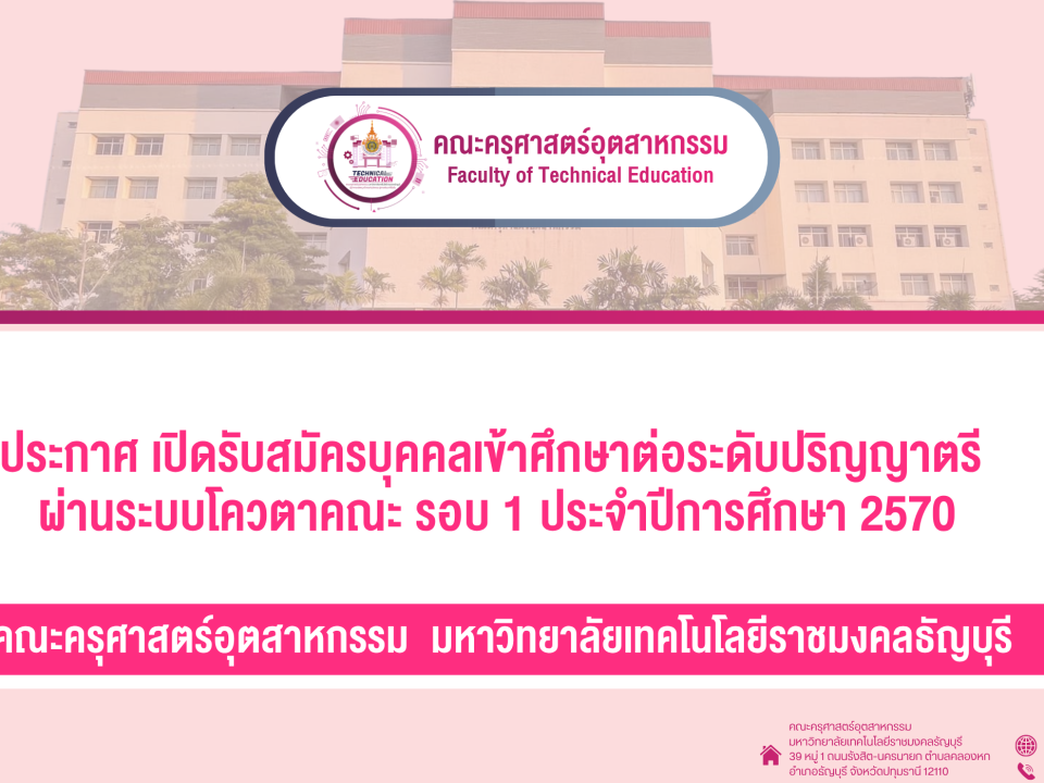 ประกาศเข้าศึกษาต่อรอบ