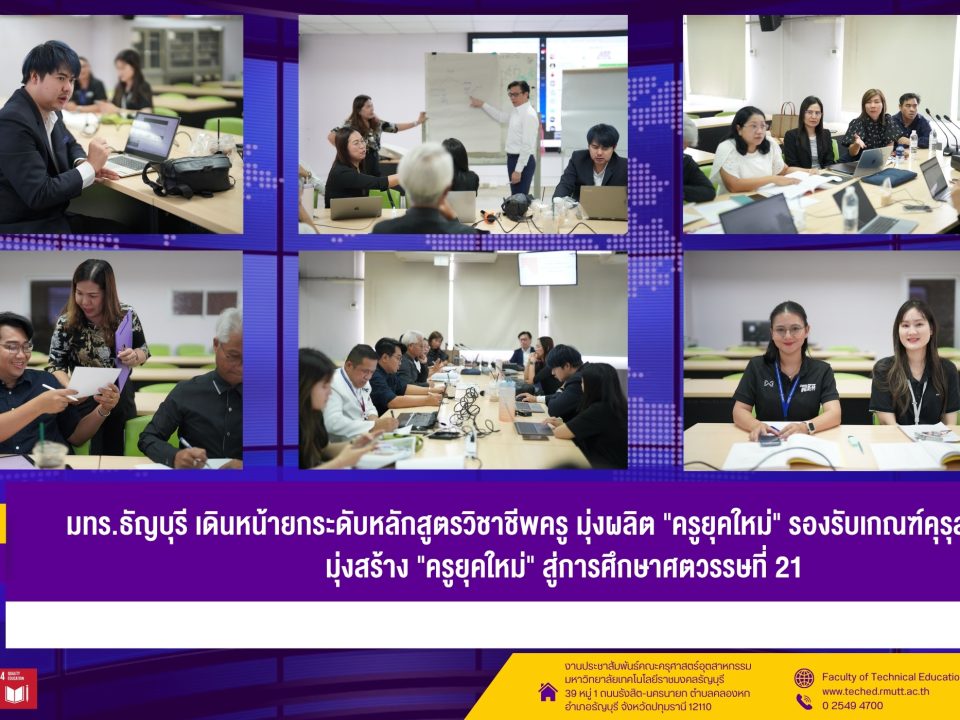 ประชุมสรุปรายวิชาการ