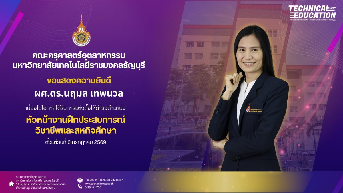 ผศ.ดร.นฤมล เทพนวล