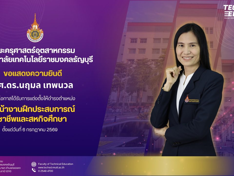 ผศ.ดร.นฤมล เทพนวล