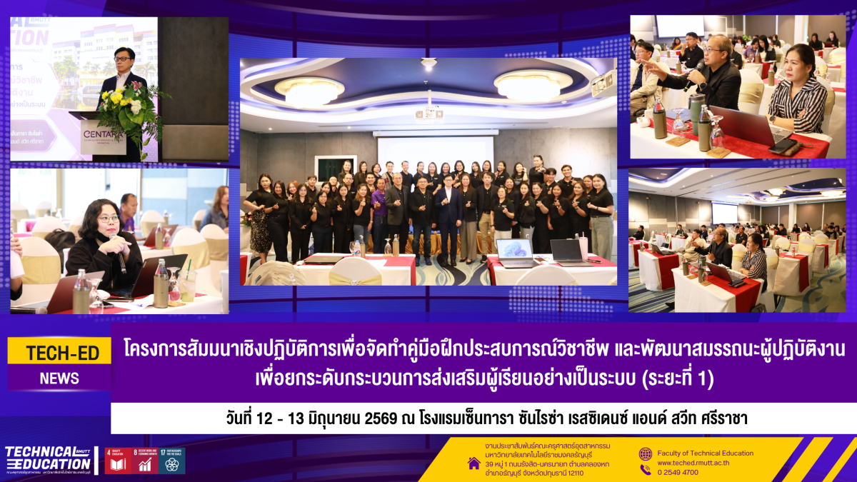 สหกิจ 12 13 มิย 69 ศรีราชา