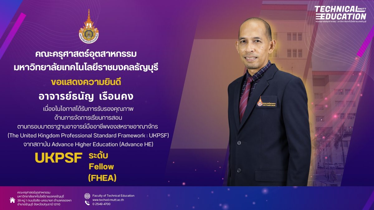 อาจารย์ธนัญ เรือนคง